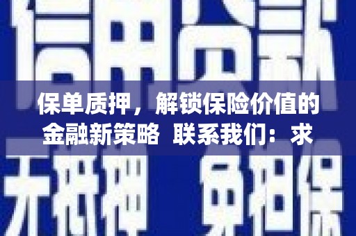 白碱滩保单质押，解锁保险价值的金融新策略  联系我们:  求大神解答，这样 当前位置，网考网 >> 法律职业    魔獸世界  原标题，买 本田发动机的性能和耐久性如何？